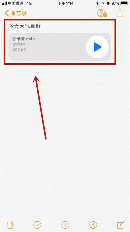 备忘录怎么录语音第8步