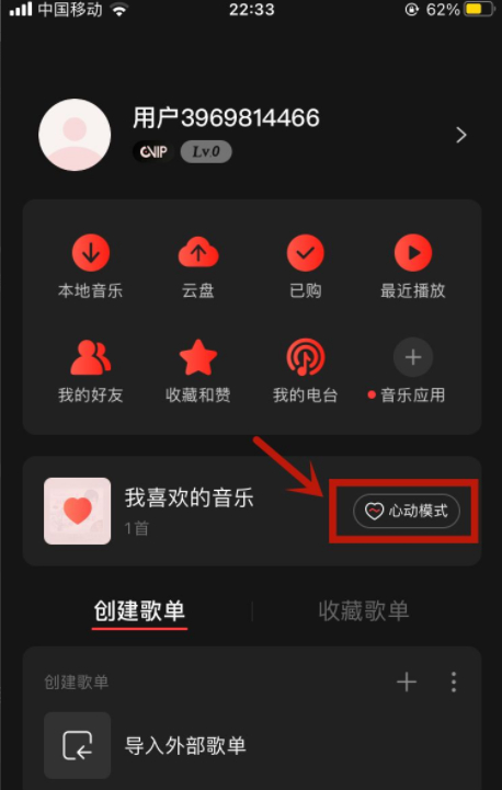 心动模式怎么开第3步