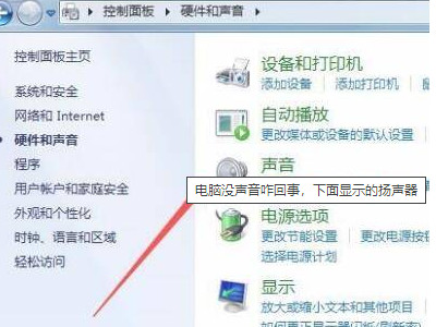 电脑没声音咋回事,下面显示的扬声器第3步