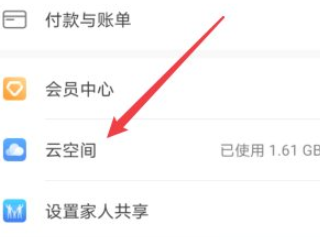 华为备忘录如何同步到另一个手机第2步