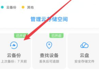 华为备忘录如何同步到另一个手机第3步