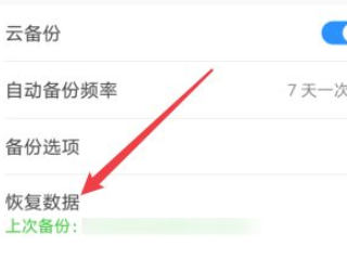 华为备忘录如何同步到另一个手机第4步
