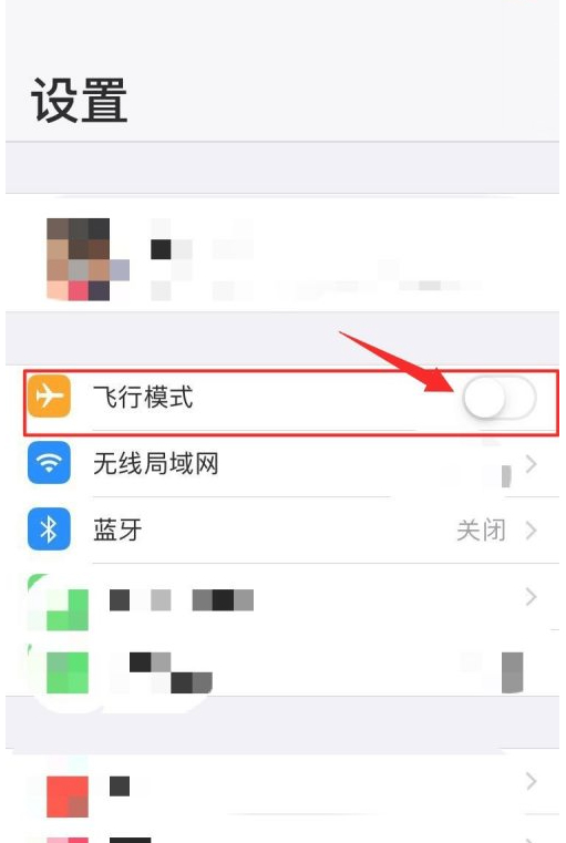 苹果x蓝牙开关一直转圈圈第2步