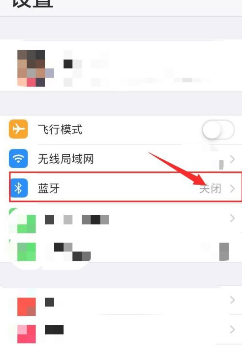 苹果x蓝牙开关一直转圈圈第4步