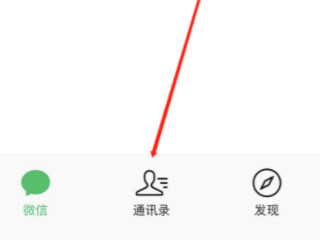 如何推微信名片给好友第2步