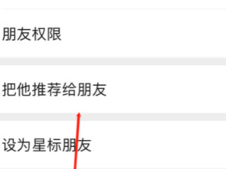 如何推微信名片给好友第4步