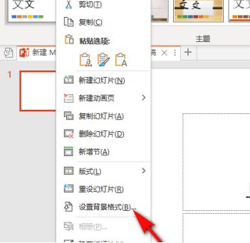 茵茵绿原怎么设置ppt第2步