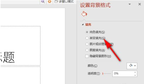 茵茵绿原怎么设置ppt第3步