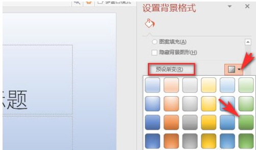 茵茵绿原怎么设置ppt第4步