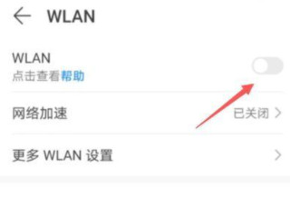 家里有网为什么手机连不上wifi第2步