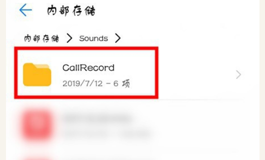 录音在哪里找第4步