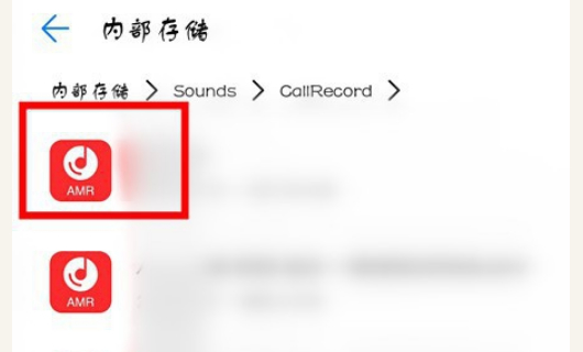 录音在哪里找第5步