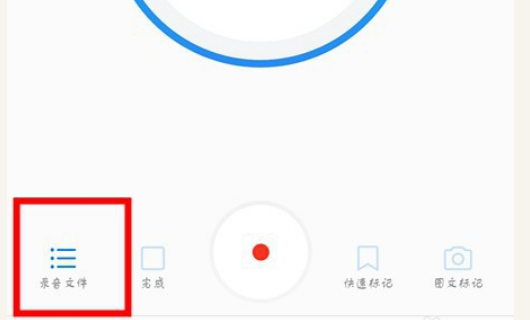 录音在哪里找第6步