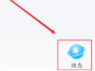 qq的兴趣部落怎么找不到第1步