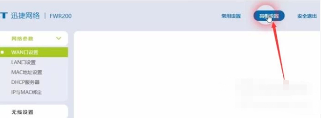 无线wifi连接上但不能上网怎么办第2步