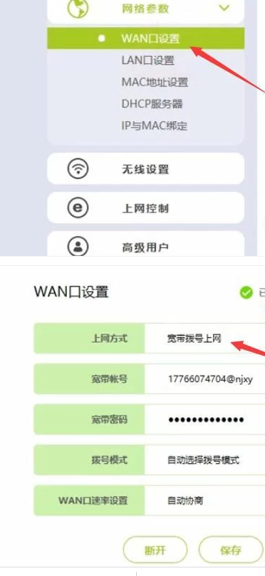 无线wifi连接上但不能上网怎么办第4步