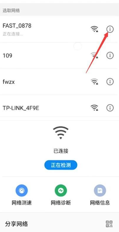 无线wifi连接上但不能上网怎么办第7步