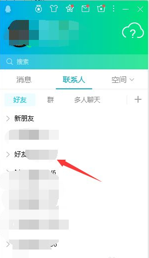 扣扣怎么拉黑一个人第2步