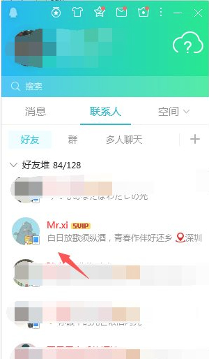 扣扣怎么拉黑一个人第3步