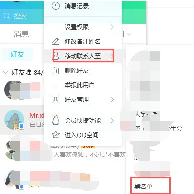 扣扣怎么拉黑一个人第4步