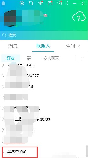扣扣怎么拉黑一个人第5步