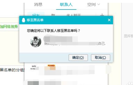 扣扣怎么拉黑一个人第6步
