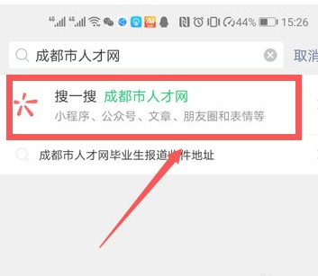 成都人才服务码怎么申请第1步