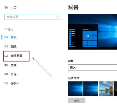 如何取消屏保模式第2步