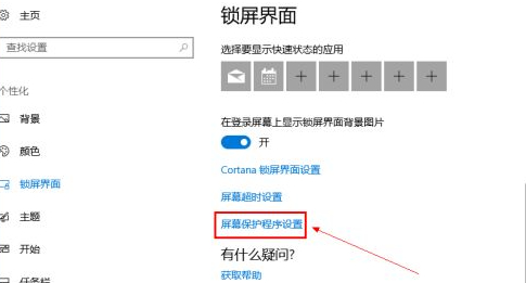 如何取消屏保模式第3步