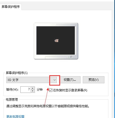 如何取消屏保模式第4步