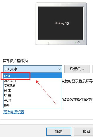 如何取消屏保模式第5步