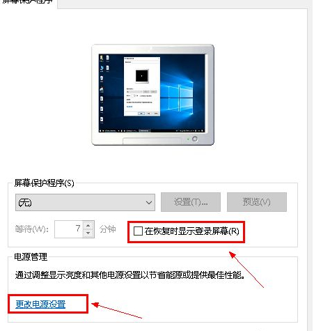 如何取消屏保模式第6步