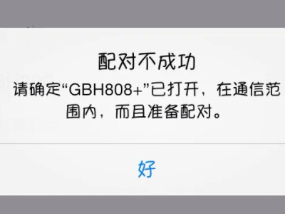 搜索不到蓝牙耳机怎么办第5步