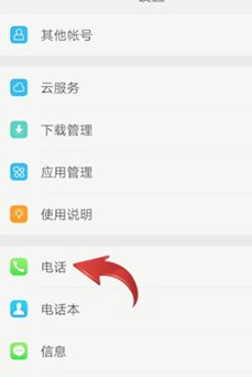 oppo怎么设置呼叫转移第2步