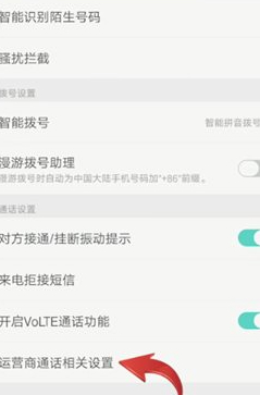oppo怎么设置呼叫转移第3步