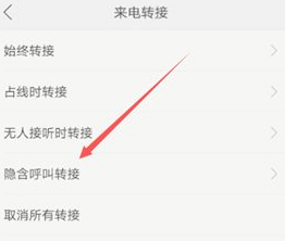 oppo怎么设置呼叫转移第5步