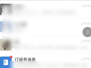 怎么知道自己被设置仅聊天第2步