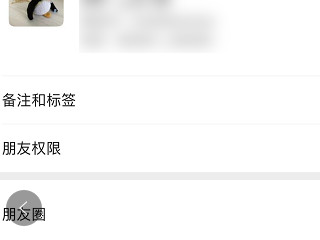 怎么知道自己被设置仅聊天第3步