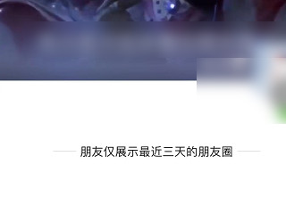 怎么知道自己被设置仅聊天第4步