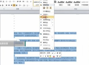 段后间距0.5行怎么设置第2步