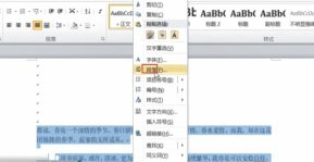 段后间距0.5行怎么设置第3步