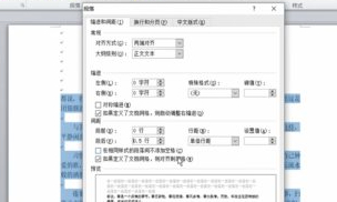 段后间距0.5行怎么设置第4步