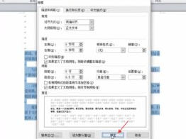段后间距0.5行怎么设置第5步