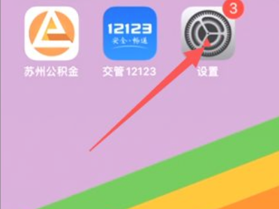 苹果12音量键按了没反应第1步