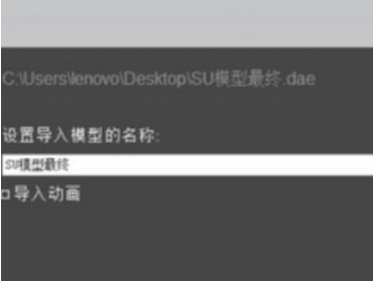 lumion渲染su模型步骤第5步
