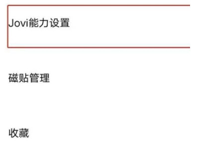 如何让vivo手机叫一声就答应第2步