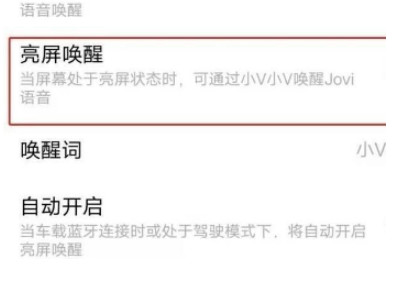 如何让vivo手机叫一声就答应第5步