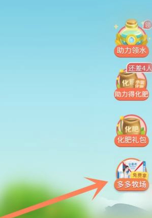 多多牧场怎么进入?第3步