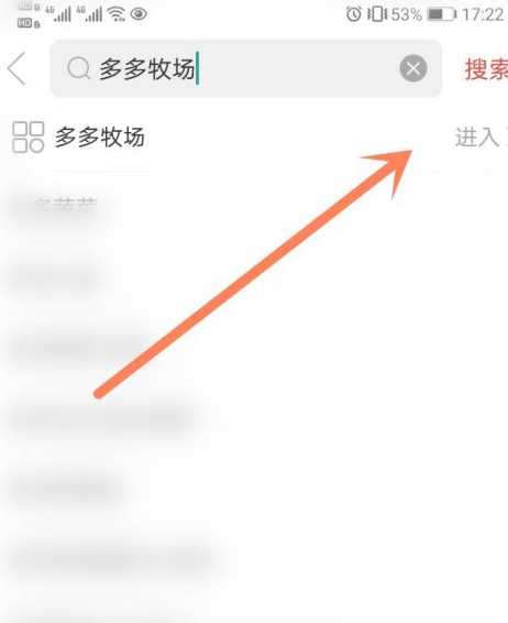 多多牧场怎么进入?第5步