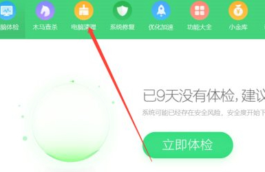 360度清理垃圾第1步